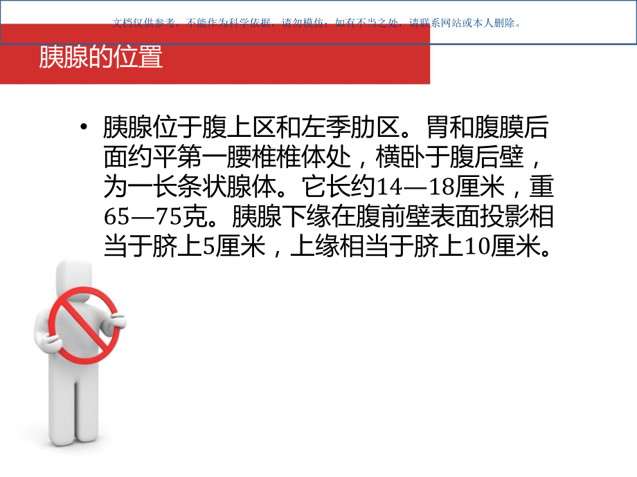急性胰腺炎的护理课件.ppt_第1页
