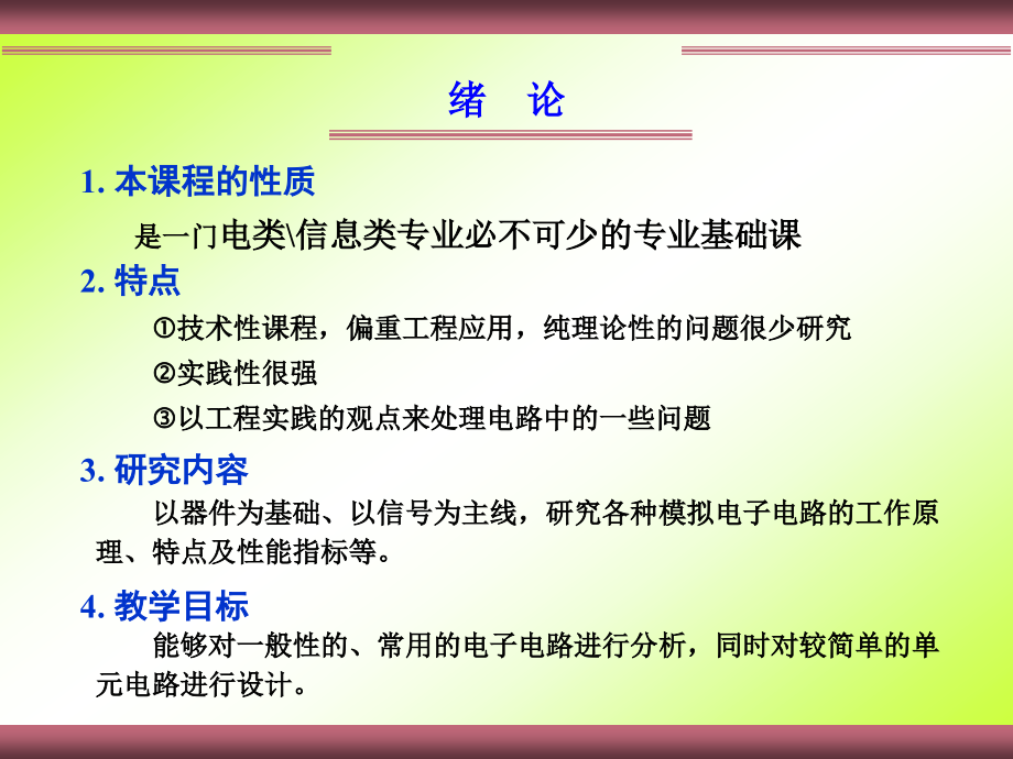 模拟电路第1章.ppt_第1页