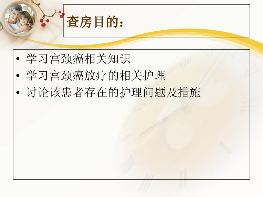 医学课件宫颈癌医疗护理查房主题讲座.ppt_第2页