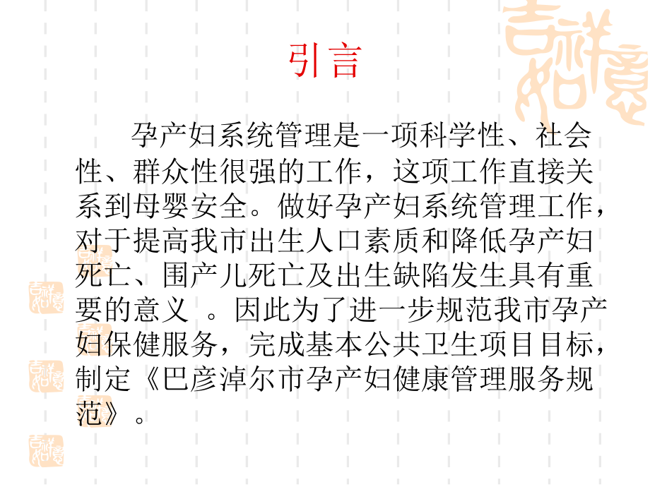 医学基本公共卫生孕产妇服务流程专题.ppt_第2页
