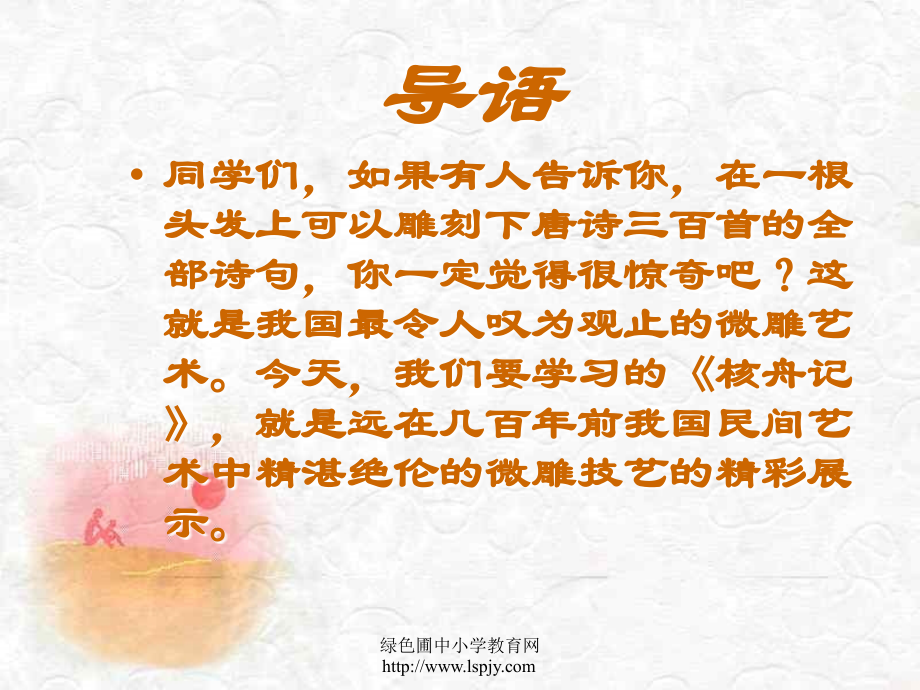 《核舟记》PPT课件.ppt_第1页