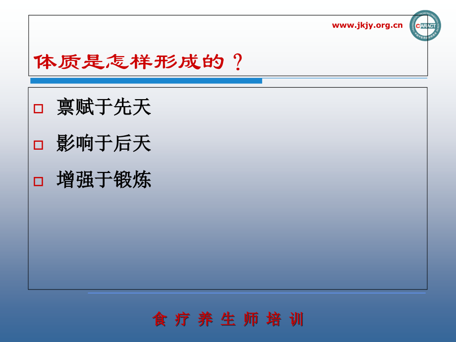中医体质学与食疗养生.ppt_第2页