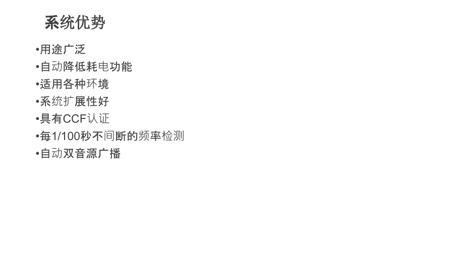 TOA公共广播系统VX系统介绍.ppt_第2页