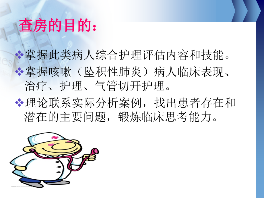 医学课件坠积性肺炎中西医医疗护理查房.ppt_第1页