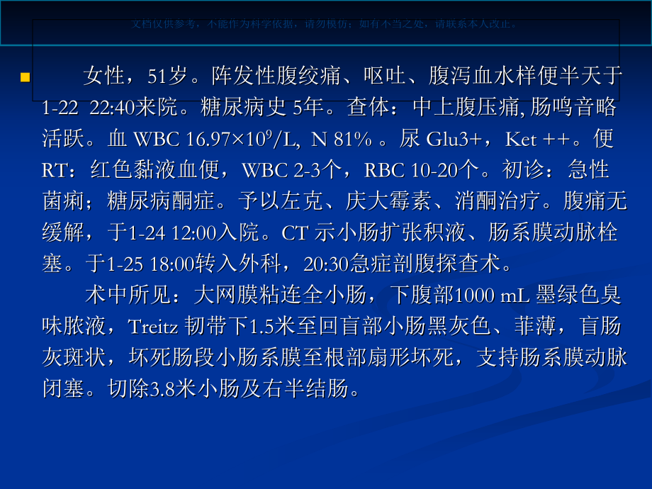 急腹症临床诊疗思维和常规程序课件.ppt_第2页