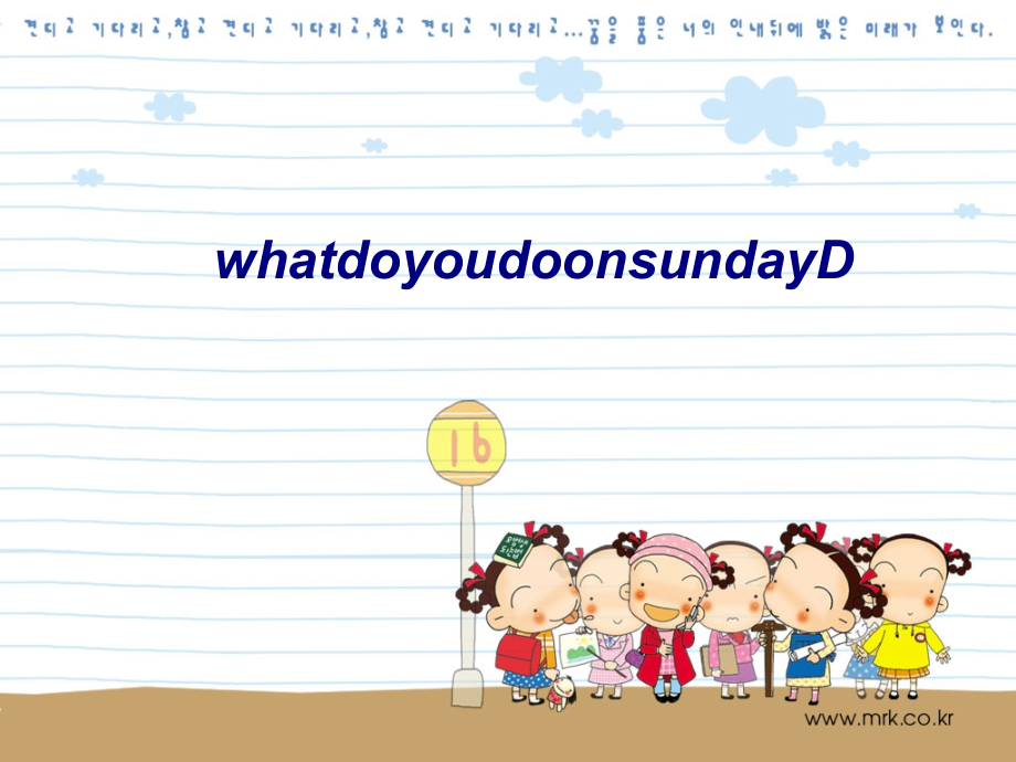 whatdoyoudoonsundayD.ppt_第1页