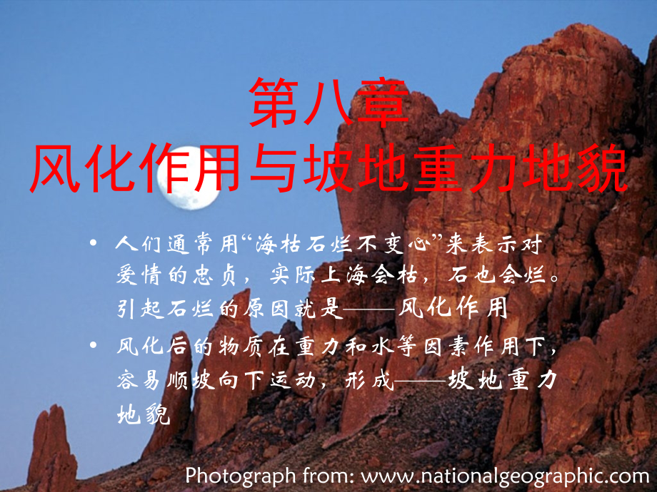 地质地貌学优质课件专业知识讲座.ppt_第1页