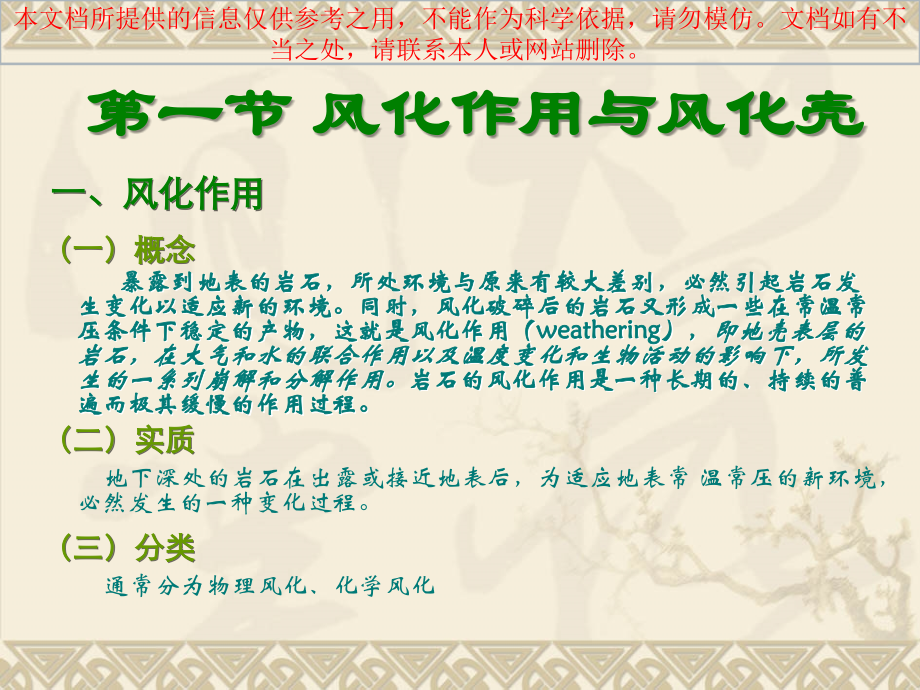 地质地貌学优质课件专业知识讲座.ppt_第2页