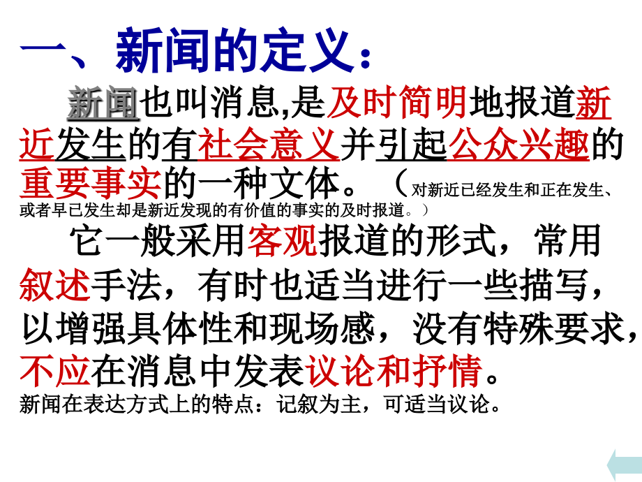 新闻文体知识(完整详细)(2).ppt_第1页