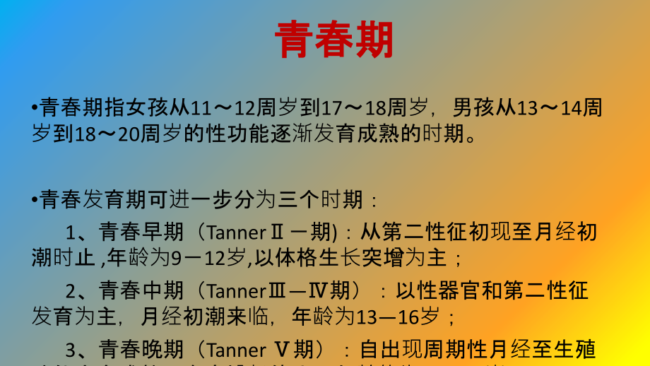 小学女孩青春期生理卫生课知识讲座专题.ppt_第2页
