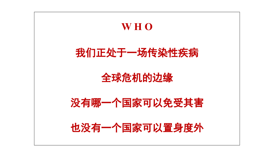 新发传染病事件应急处置.ppt_第1页