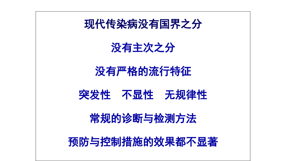 新发传染病事件应急处置.ppt_第2页