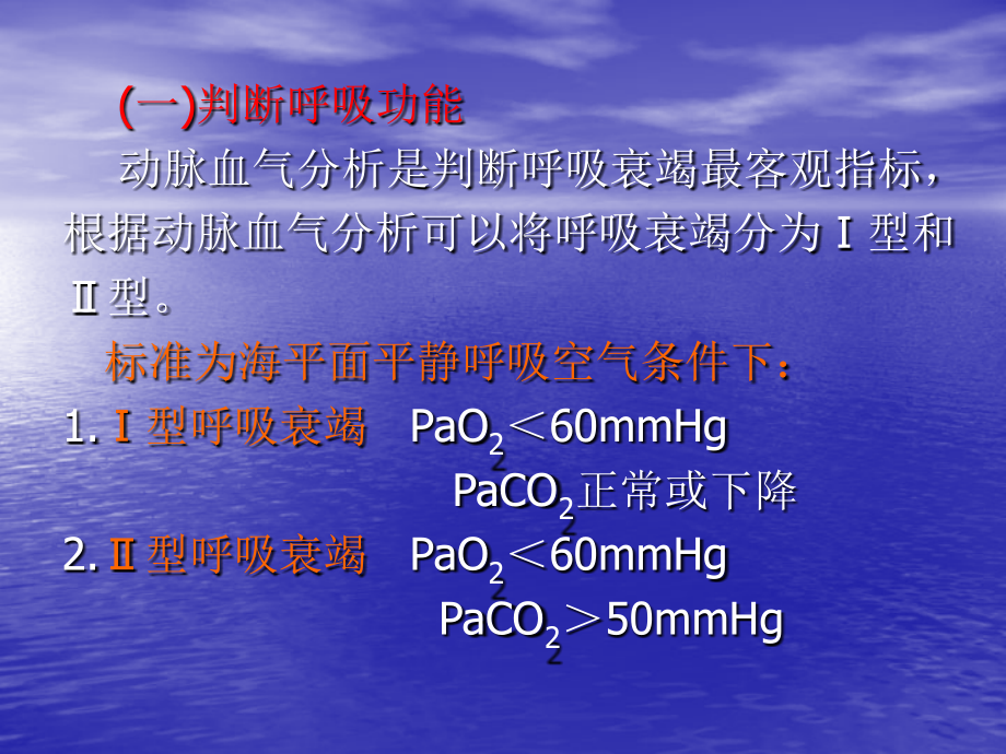 医学课件动脉血气分析在临床中的应用.ppt_第2页