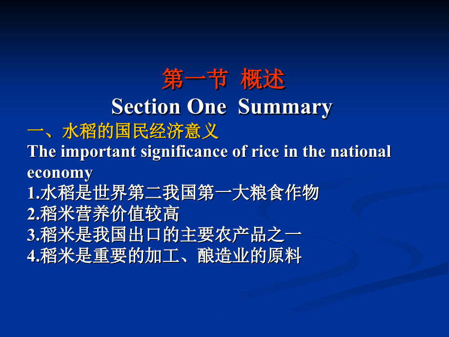 水稻栽培.ppt_第2页