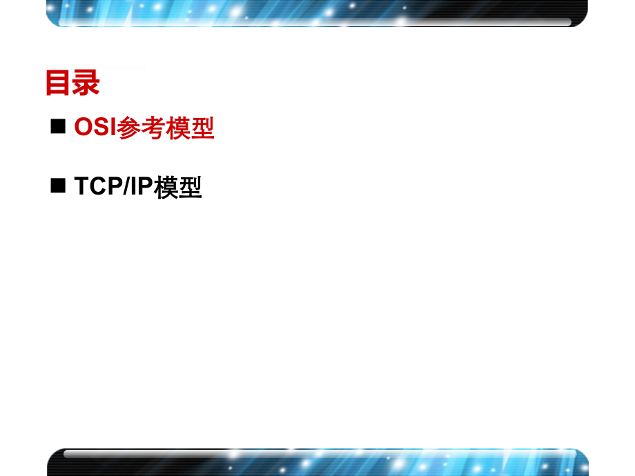 TCPIP原理.ppt_第2页