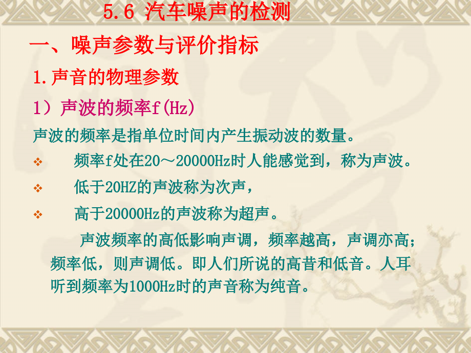 5.6汽车噪声检测概述.ppt_第2页