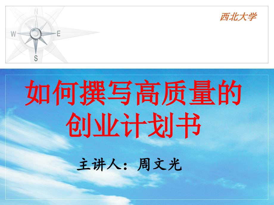 如何撰写高质量的创业计划书.ppt_第1页