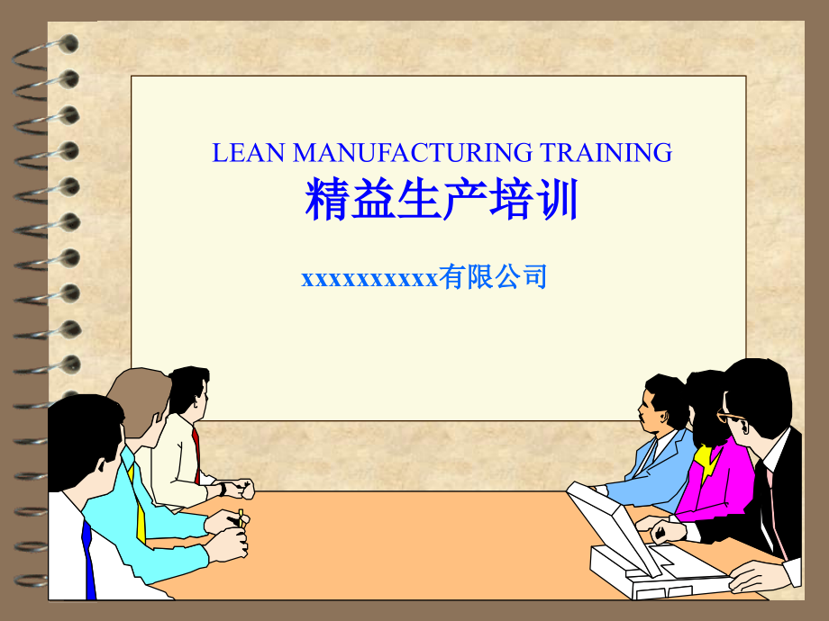 LEAN精益培训精讲+案例介绍.ppt_第1页
