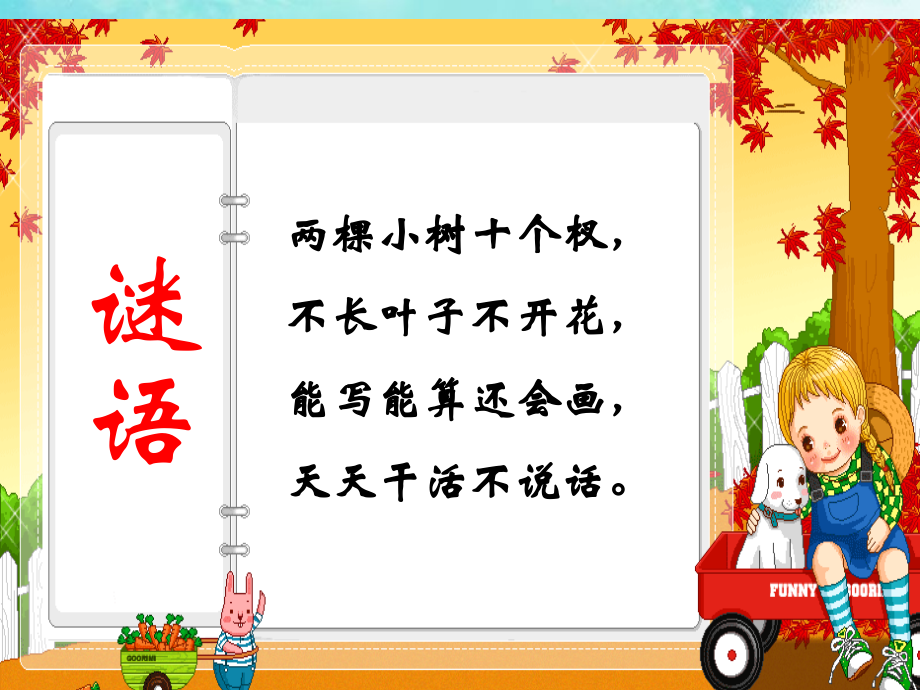 位置-左右.ppt.ppt_第2页