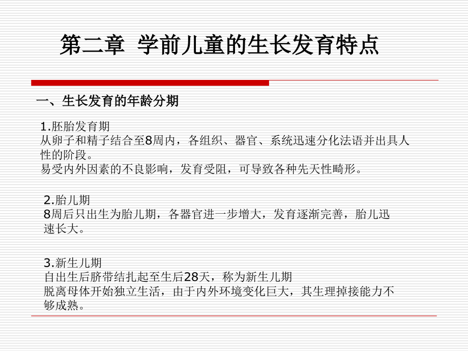 学前儿童的生长发育特点教育课件.ppt_第2页
