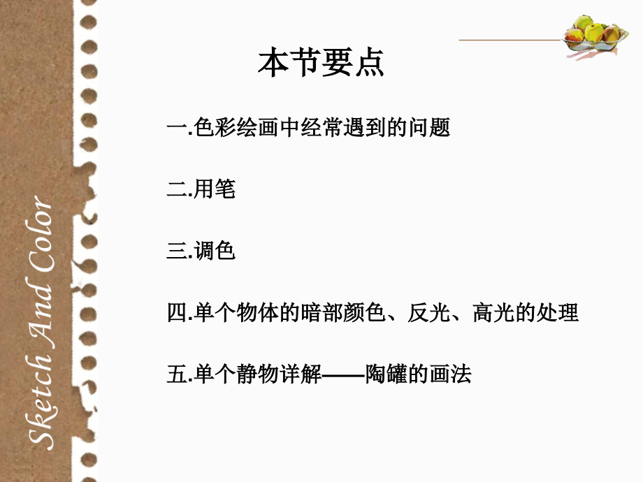 单个静物水粉临摹.ppt_第2页