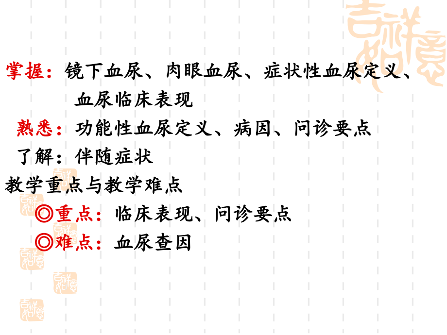 医学血尿诊断学专业知识讲座专题.ppt_第2页