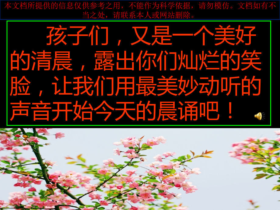 晨诵朋友专题知识专业知识讲座.ppt_第2页