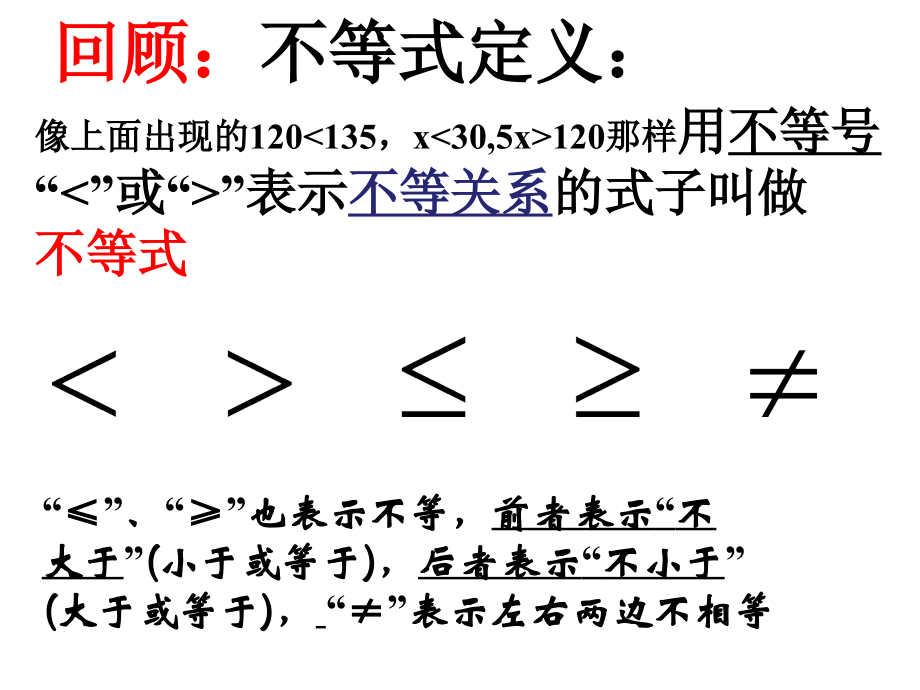 一元一次不等式的解集.ppt_第2页