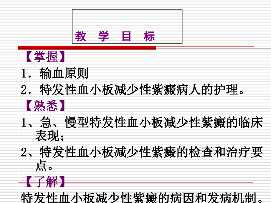 医学特发性血小板减少性紫癜的护理专题.ppt_第2页