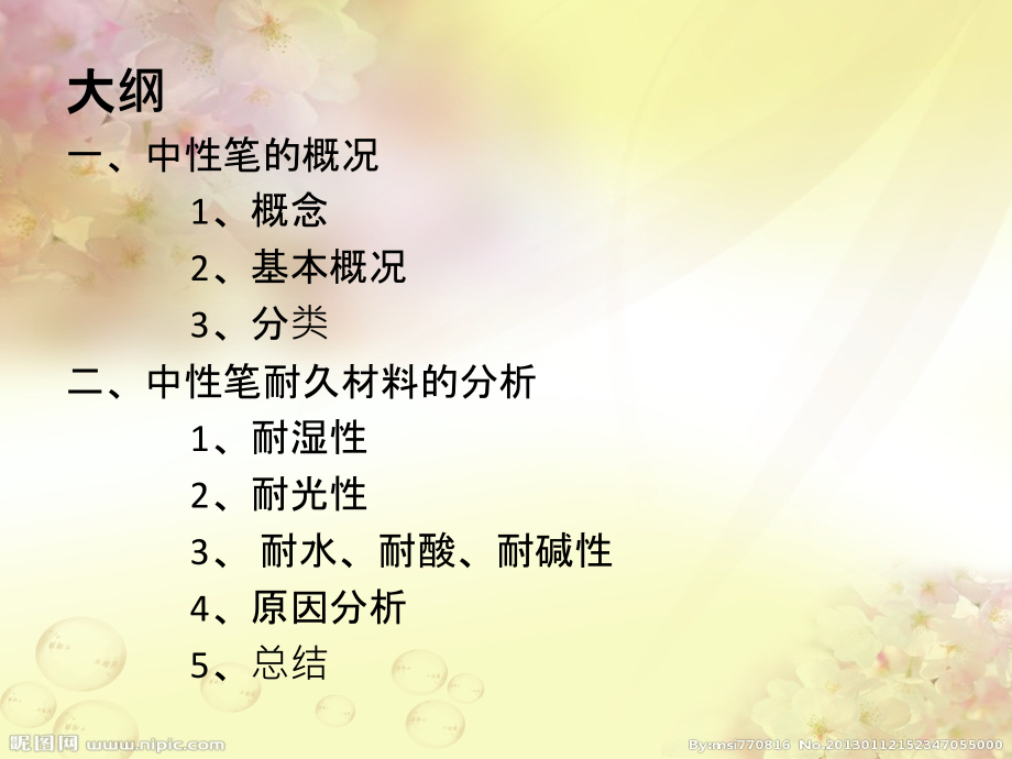 中性笔耐久材料的.ppt_第2页