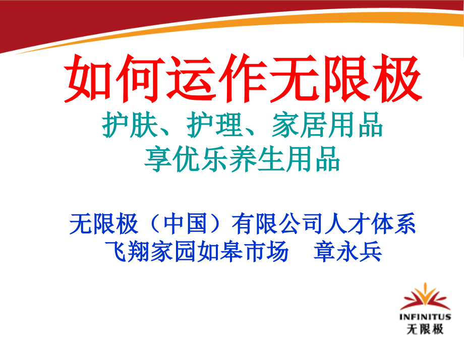 无限极护肤护理家居用品ppt.ppt_第1页