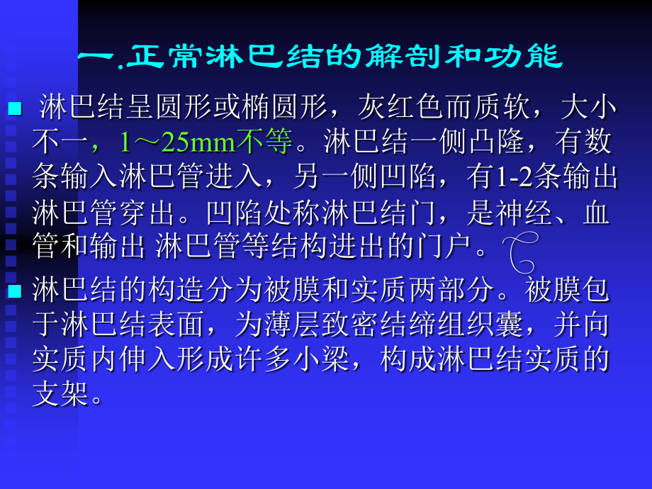 医学课件淋巴结肿大的超声诊疗.ppt_第1页