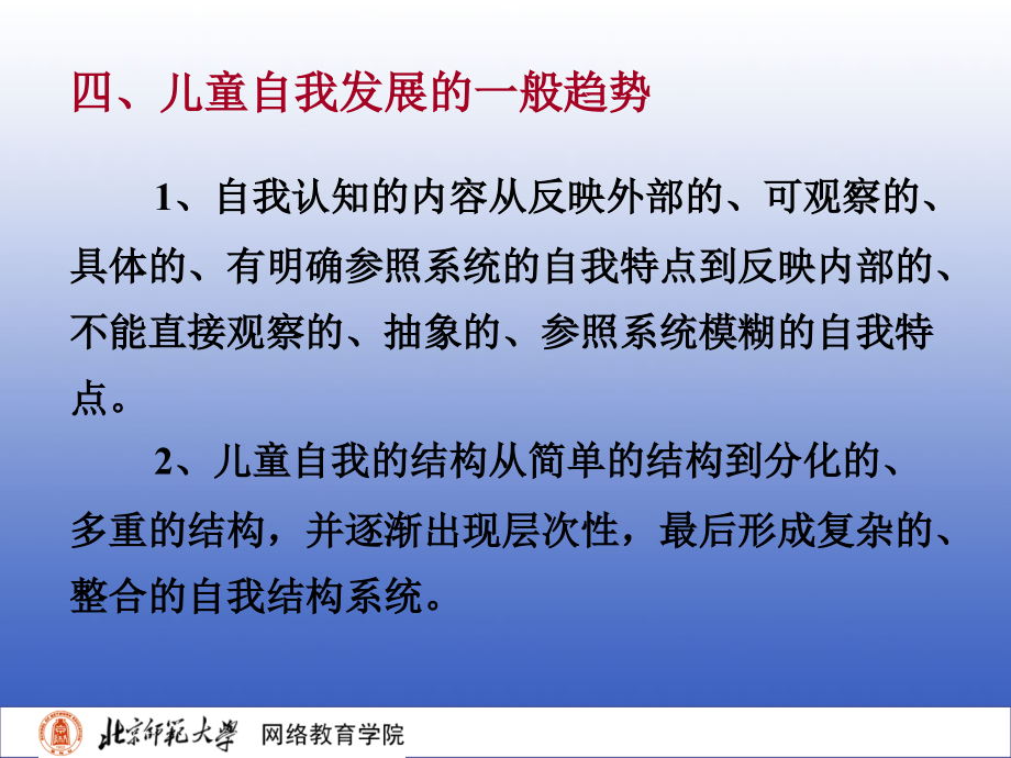 儿童社会性发展与教育1-40-(23).ppt_第2页