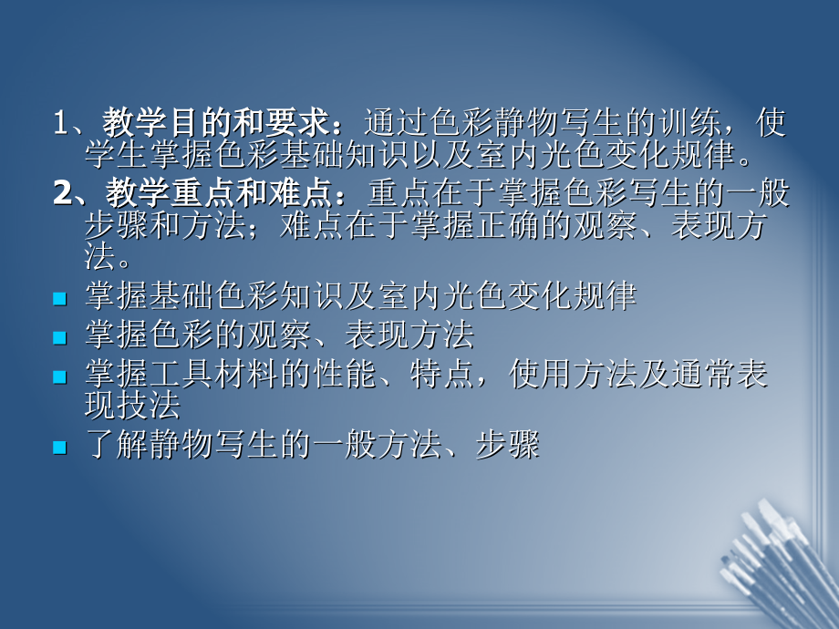 水粉静物写生.ppt_第2页