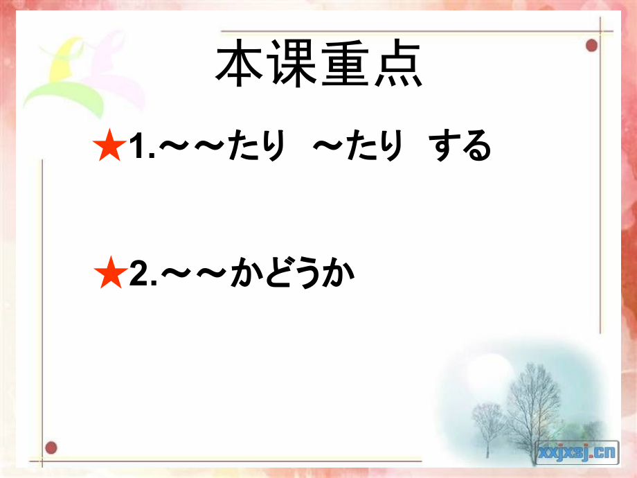 新版标准日本语第23课.ppt_第1页