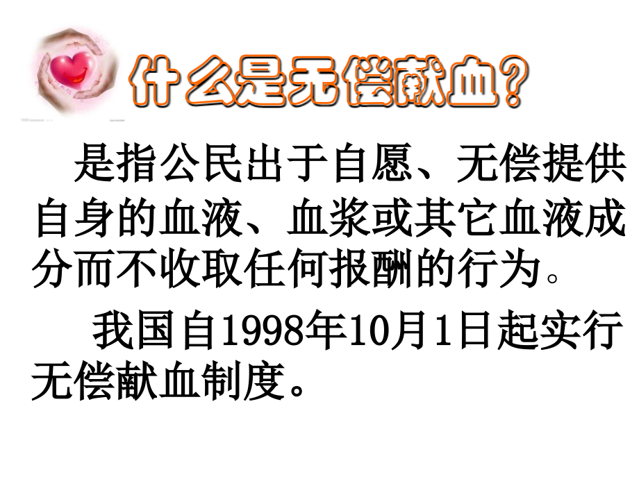 无偿献血专题知识讲座.ppt_第1页