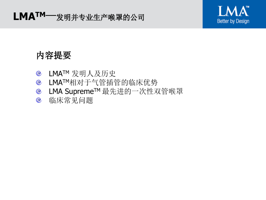 LMA喉罩医院培训课件.ppt_第2页