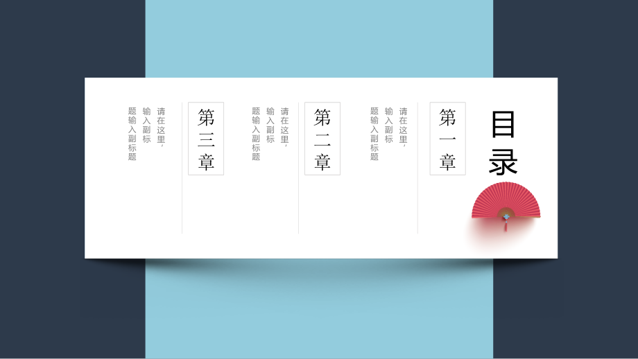 中国风PPT模板.ppt_第2页