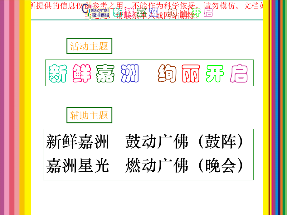 嘉洲广场开业典礼流程星烁专业知识讲座.ppt_第2页