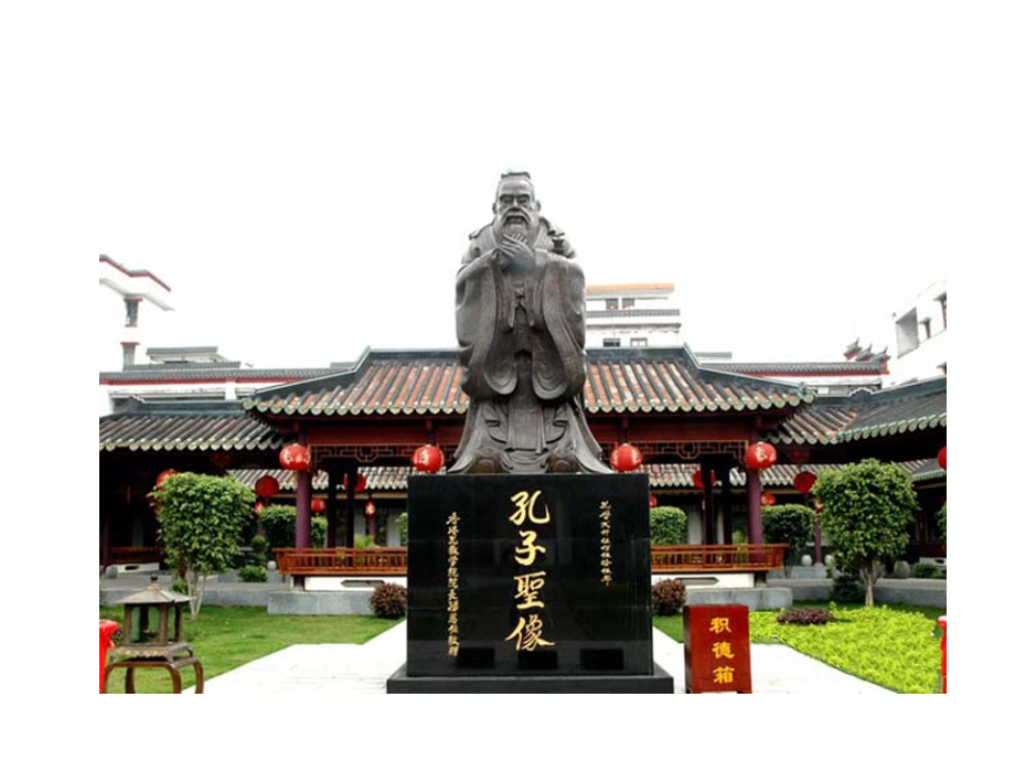 《论语》ppt课件.ppt_第2页