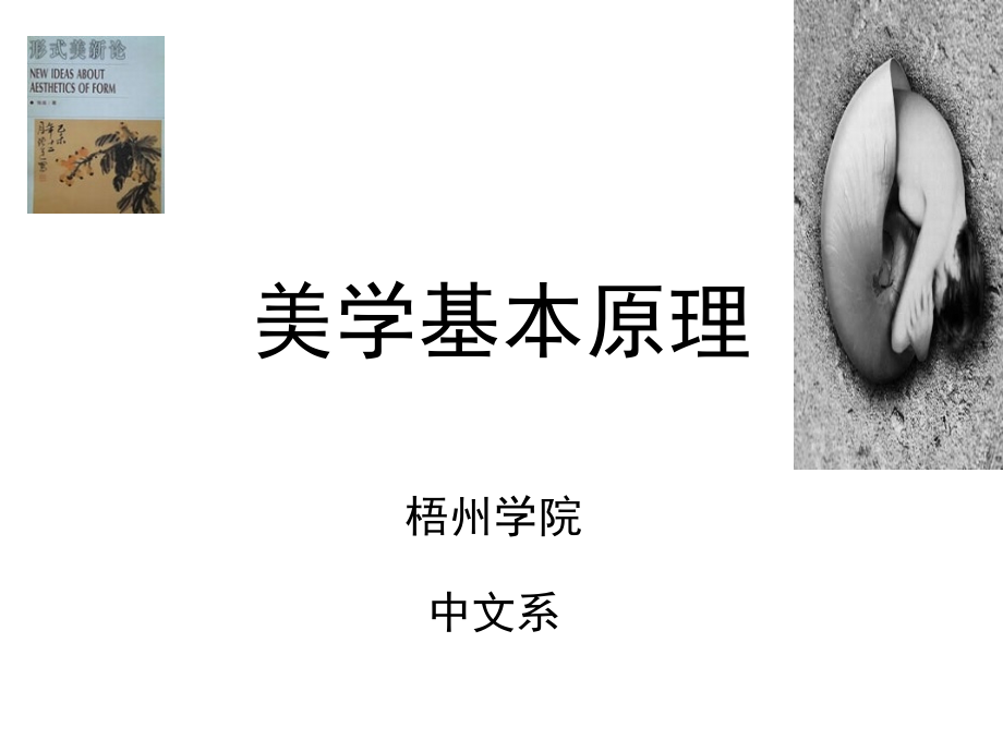 第三章形式美-第三节(精简).ppt_第1页