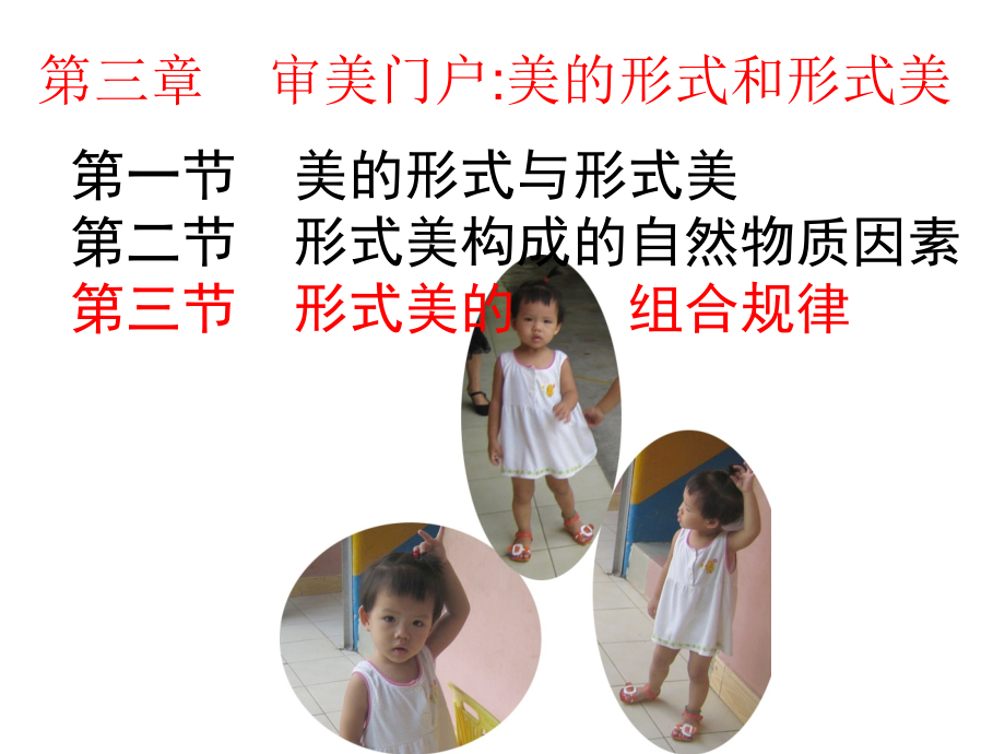 第三章形式美-第三节(精简).ppt_第2页