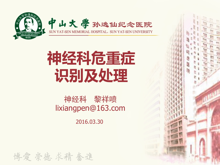 神经科危重症识别及处理.ppt_第1页