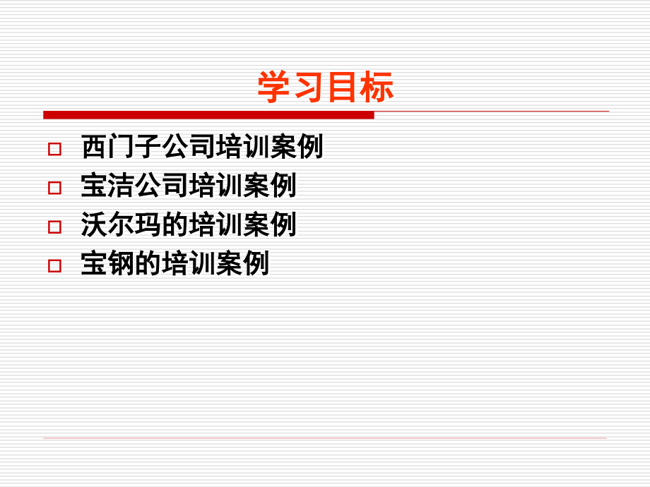 第五章公司培训案例.ppt_第2页