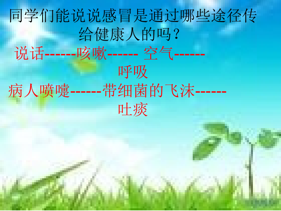 春季传染病预防专题知识讲座.ppt_第1页