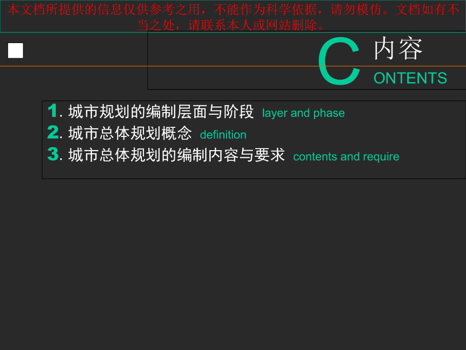 城市总体规划编制内容和要求优质课件专业知识讲座.ppt_第1页