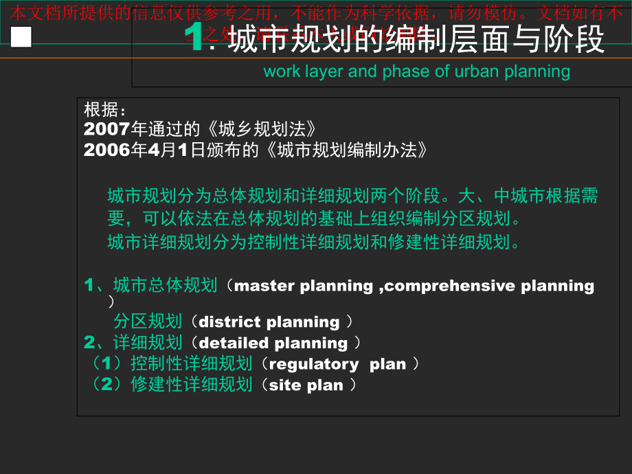 城市总体规划编制内容和要求优质课件专业知识讲座.ppt_第2页