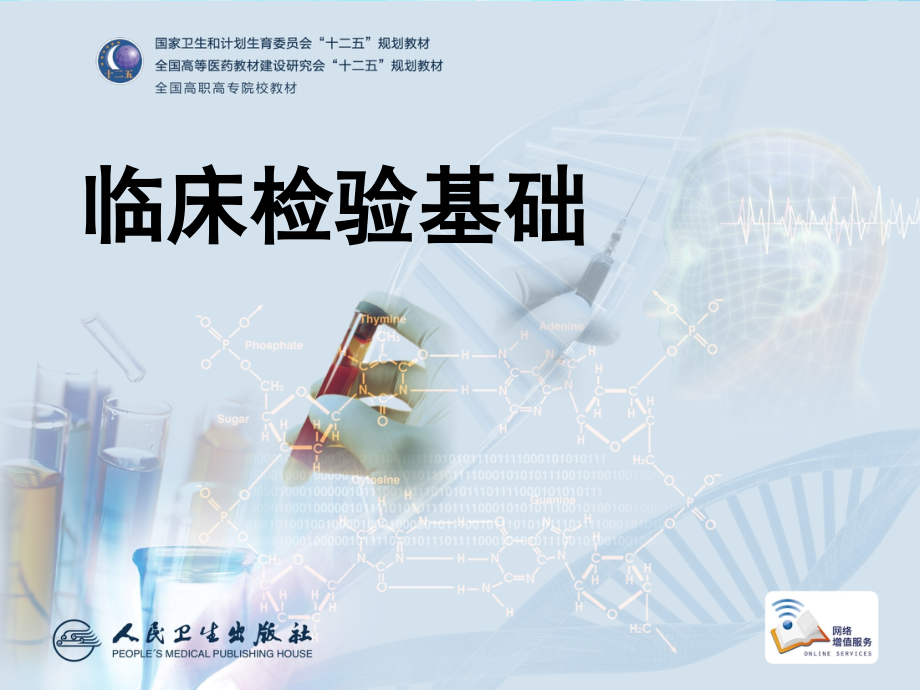 第二章-血液分析仪检验.ppt_第1页