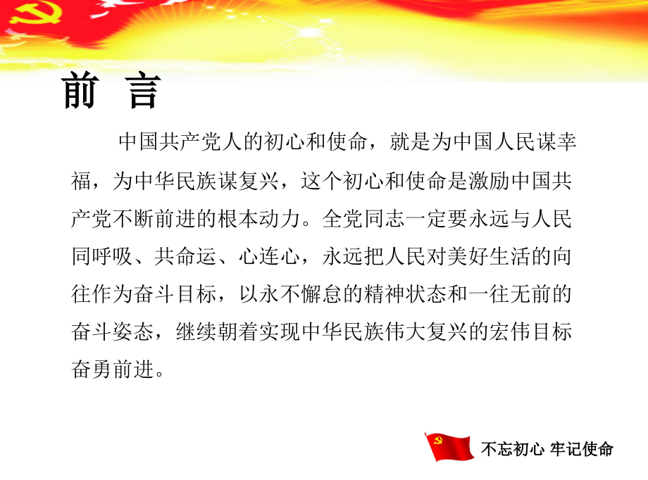 党的十九大精读.ppt_第1页