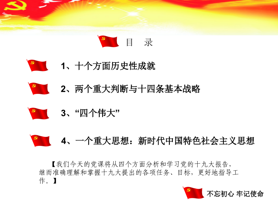 党的十九大精读.ppt_第2页